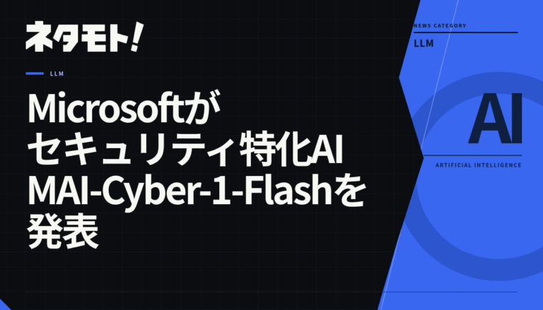 Microsoftが発表したセキュリティ特化型AI「MAI-Cyber-1-Flash」のロゴまたはイメージ画像
