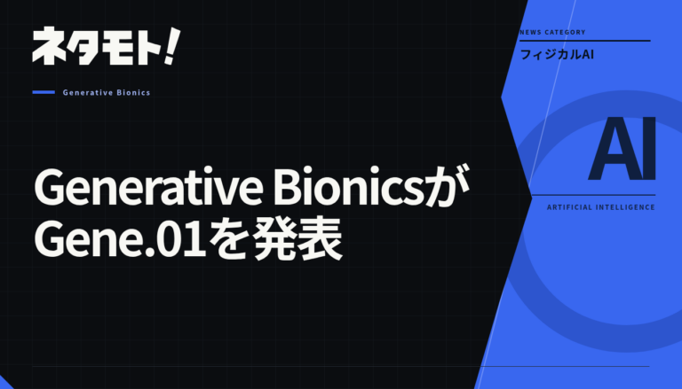 Generative Bionicsが発表した、スマートスキンを搭載した人型ロボットプラットフォームGene.01。