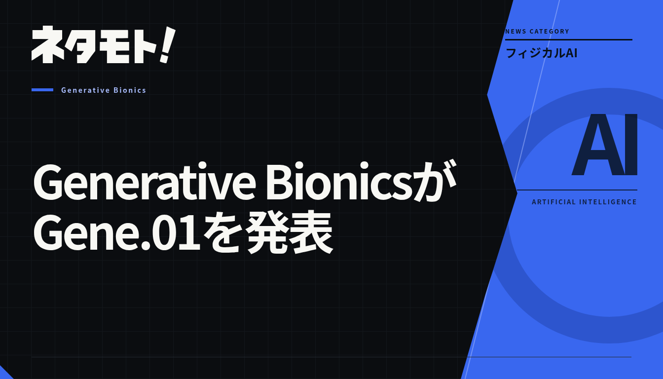 Generative Bionicsが発表した、スマートスキンを搭載した人型ロボットプラットフォームGene.01。