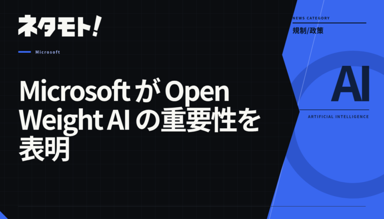 MicrosoftがOpen Weight AIの重要性について述べた記事のタイトル画像。
