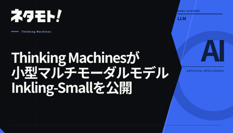 Thinking Machinesが公開した、音声・画像・テキストを処理できる小型マルチモーダルモデルInkling-Smallの紹介画像。