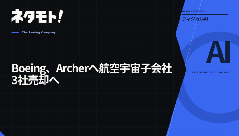 BoeingとArcher Aviationのロゴが並んだ、ニュース記事のタイトル画像。