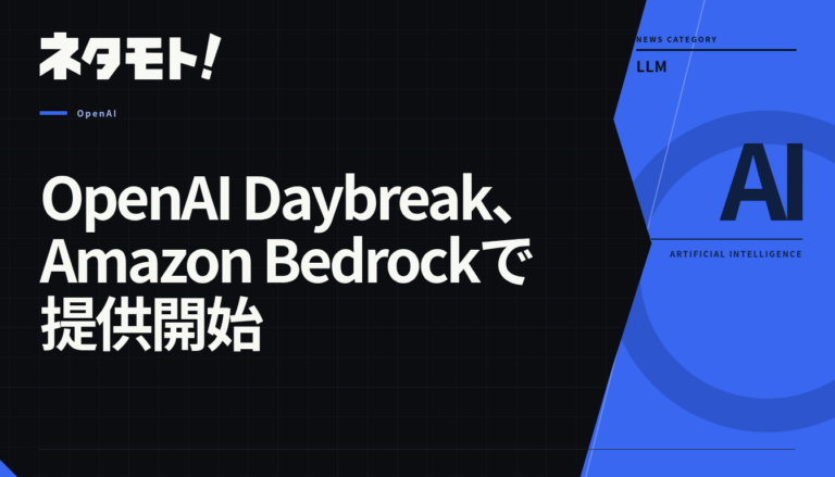 OpenAIとAWSのロゴが並ぶ、セキュリティ特化型モデル「Daybreak」の提供開始を伝えるイメージ画像。