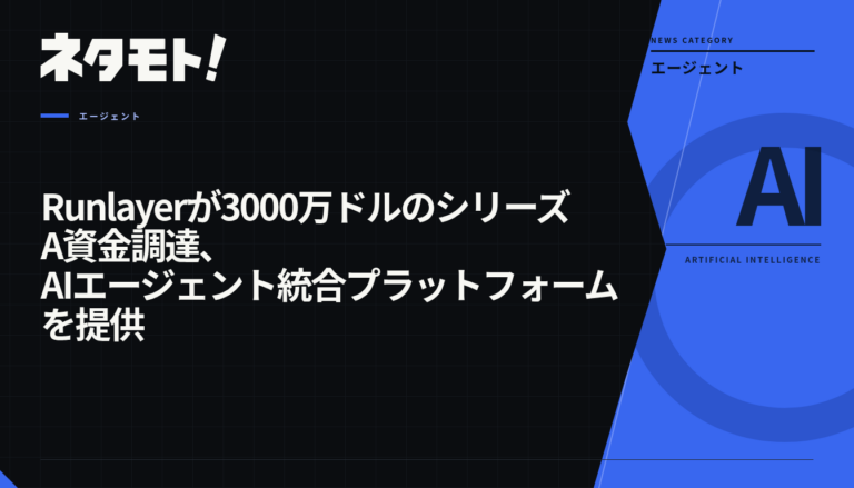 Runlayerが3000万ドルのシリーズA資金調達を完了したことを示す、同社のロゴとニュースの見出し。