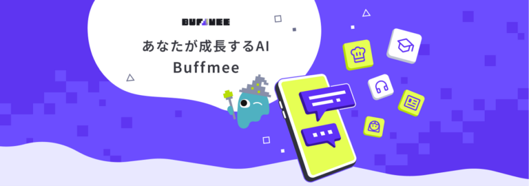 KDDIのプレスリリースにおける、Buffmeeのサービス概要を示す引用画像。