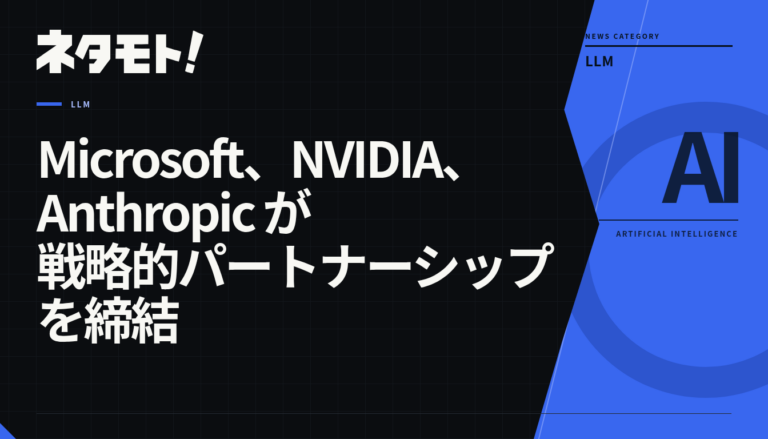 Microsoft、NVIDIA、Anthropicの3社のロゴが並んでいる。