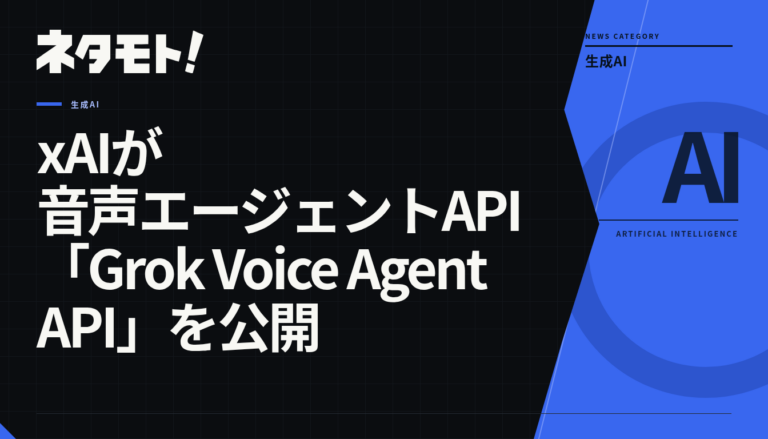 xAIが発表した音声エージェントAPI「Grok Voice Agent API」のロゴまたはイメージ画像