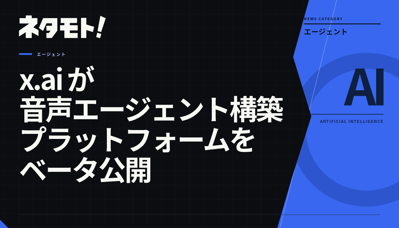 x.aiが発表した音声エージェント構築プラットフォーム「Voice Agent Builder」のロゴまたはイメージ画像