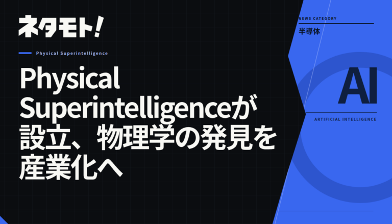 Physical Superintelligenceのロゴ、または同社の設立を象徴するイメージ画像