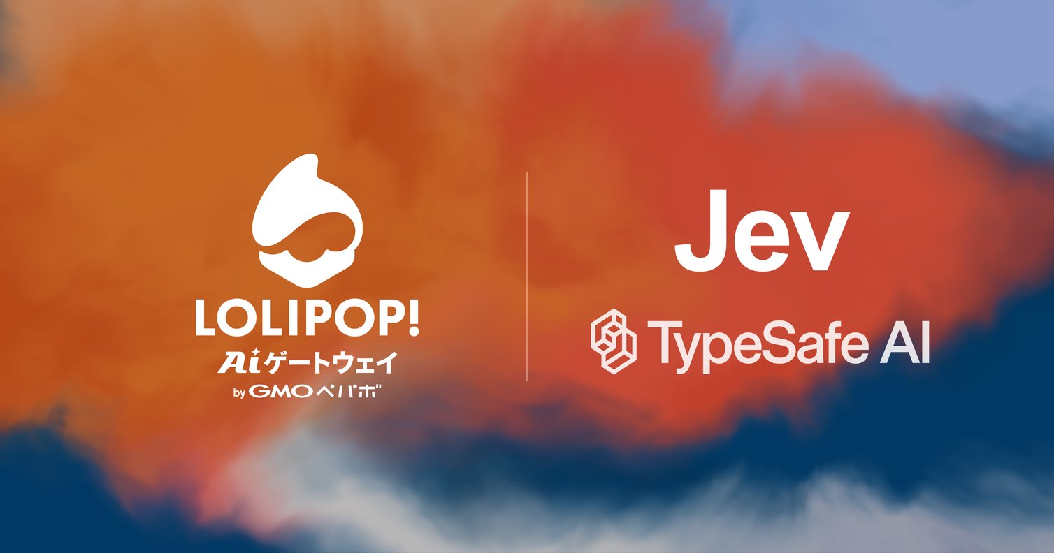 GMOペパボの「ロリポップ！AIゲートウェイ」のロゴと、新しく追加された判定特化型AI「Jev」の名称が記載されたリリース元の引用画像。