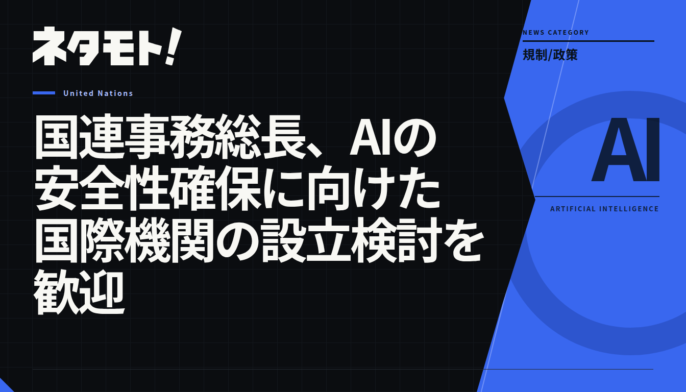 国連のロゴが描かれた背景の前に、国連事務総長が演台に立ってスピーチをしている様子。