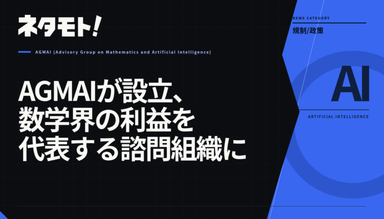AGMAIの設立を伝える記事のタイトル画像。