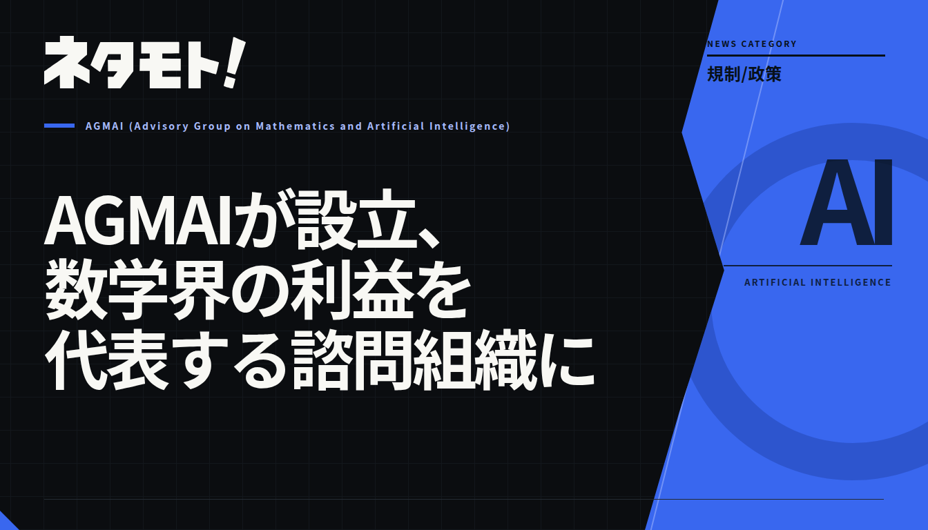 AGMAIの設立を伝える記事のタイトル画像。