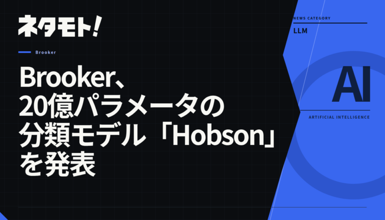 20億パラメータの分類モデル「Hobson」の発表に関する記事のタイトル画像。